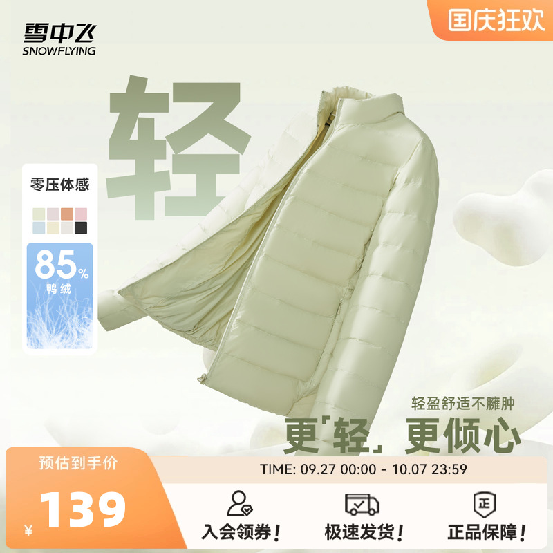 雪中飞百搭轻薄羽绒服短款大码