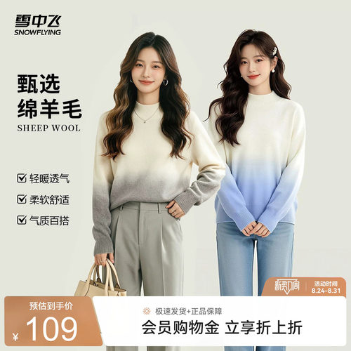 雪中飞渐变色半高领针织毛衣女