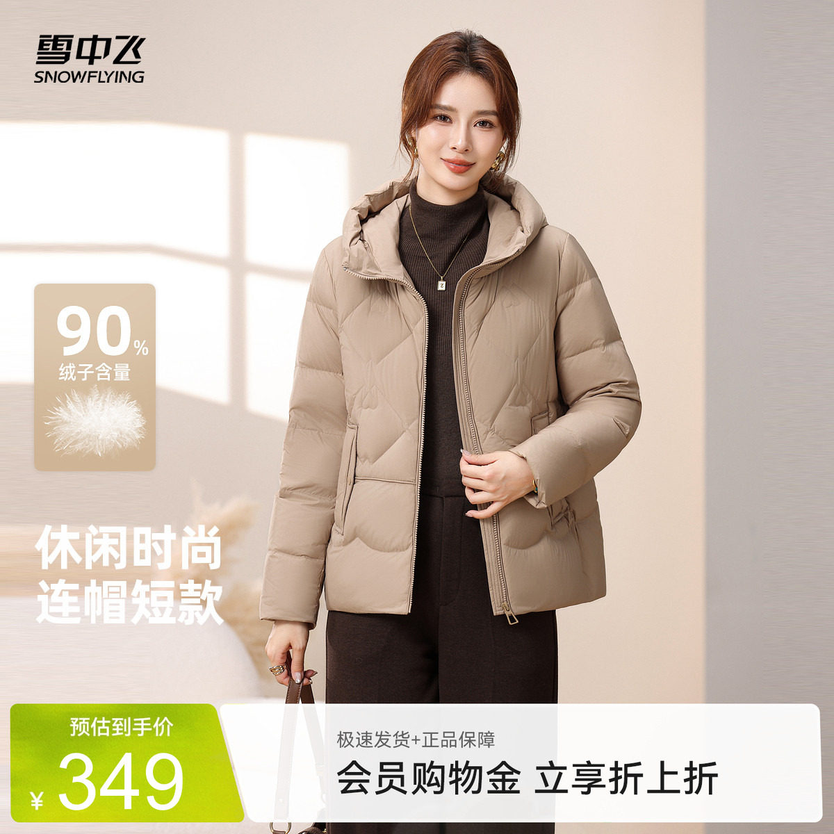 雪中飞2026夏新款女士羽绒服短款气质时尚洋气减龄保暖妈妈外套