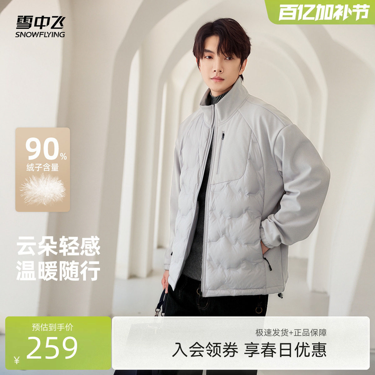 雪中飞2026春新款羽绒拼接外套男士潮流时尚不规则压胶立领夹克