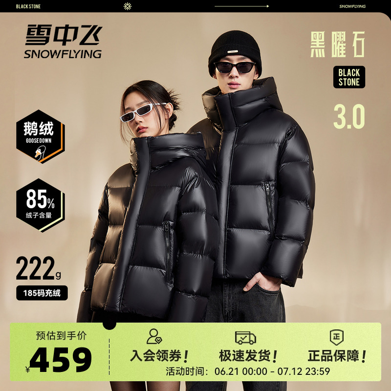 雪中飛黑曜石3.0鵝絨羽絨服