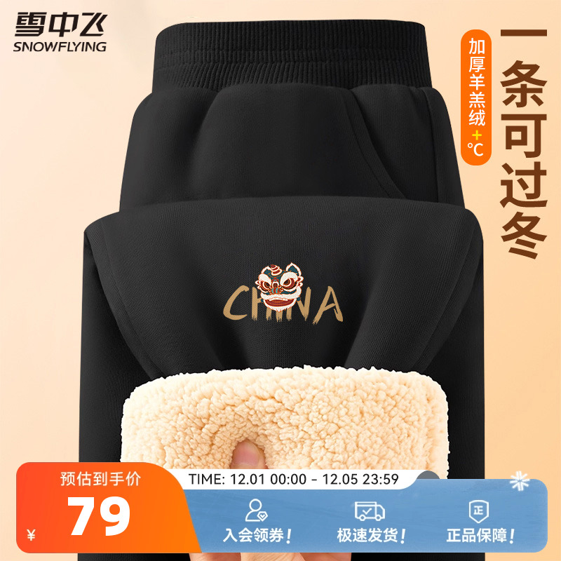 雪中飞加绒裤子女冬季2025新款仿羊羔绒加厚棉裤女士运动休闲裤PC