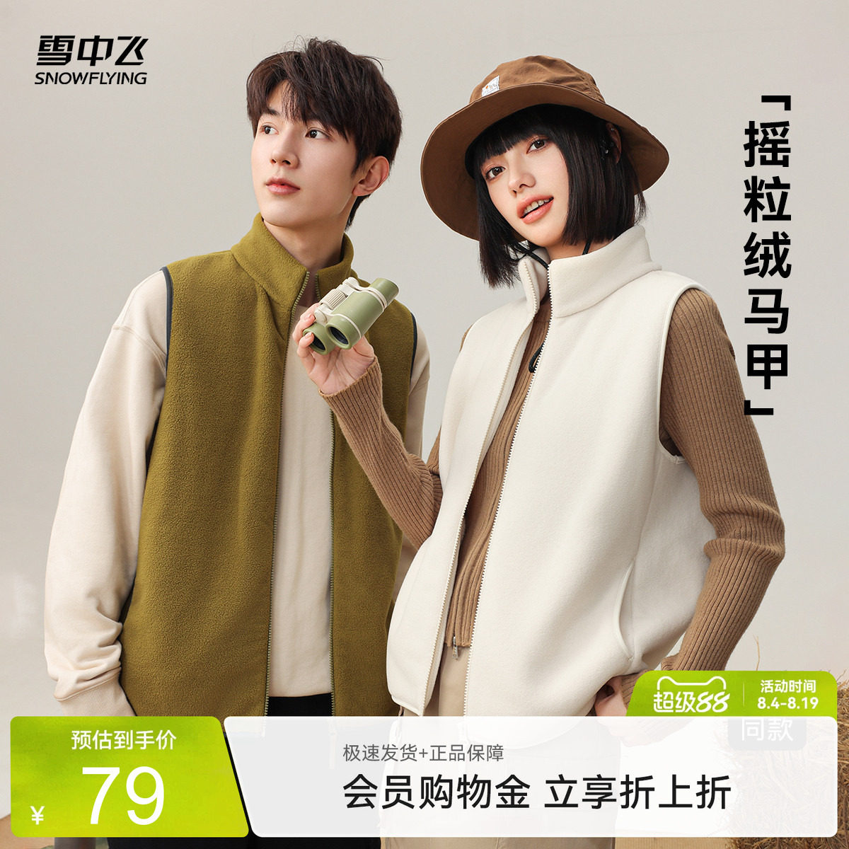 雪中飞摇粒绒背心马甲