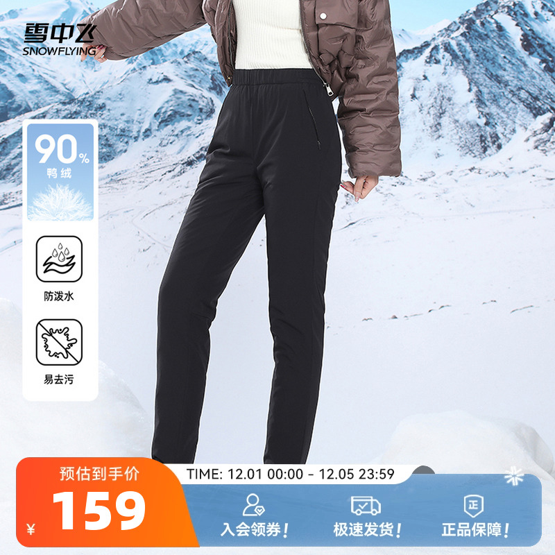 羽绒裤雪中飞鸭绒高腰松紧
