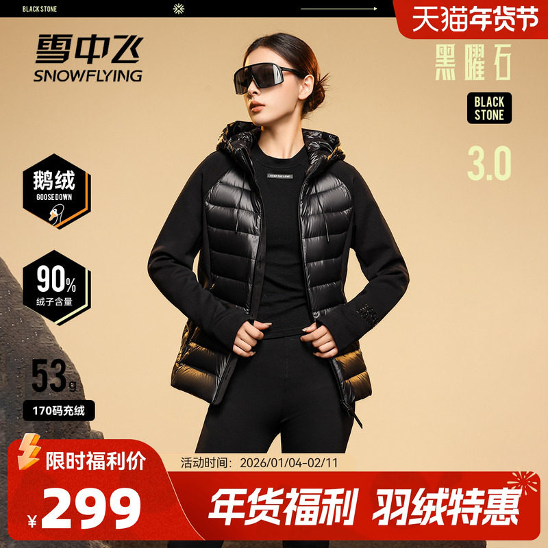雪中飞25黑曜石3.0冬重磅女鹅绒短连帽轻薄羽绒服时尚潮流高级黑,女装/女士精品,羽绒服,淘宝优惠券,粉丝福利购,淘宝优惠卷