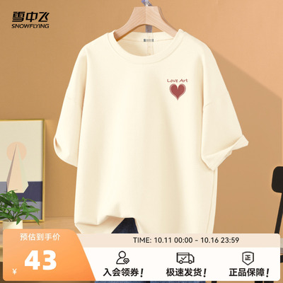 雪中飞短袖t恤女夏2025新款爆款大码宽松纯棉半袖奶白色打底衫PC