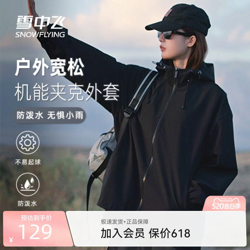 雪中飞防泼水外套女26新款春装户外露营登山服女士连帽工装夹克PC