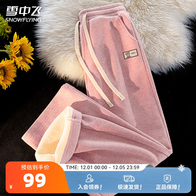 雪中飞加绒裤子女秋冬2025新款女士加厚外穿卫裤休闲运动阔腿裤PC