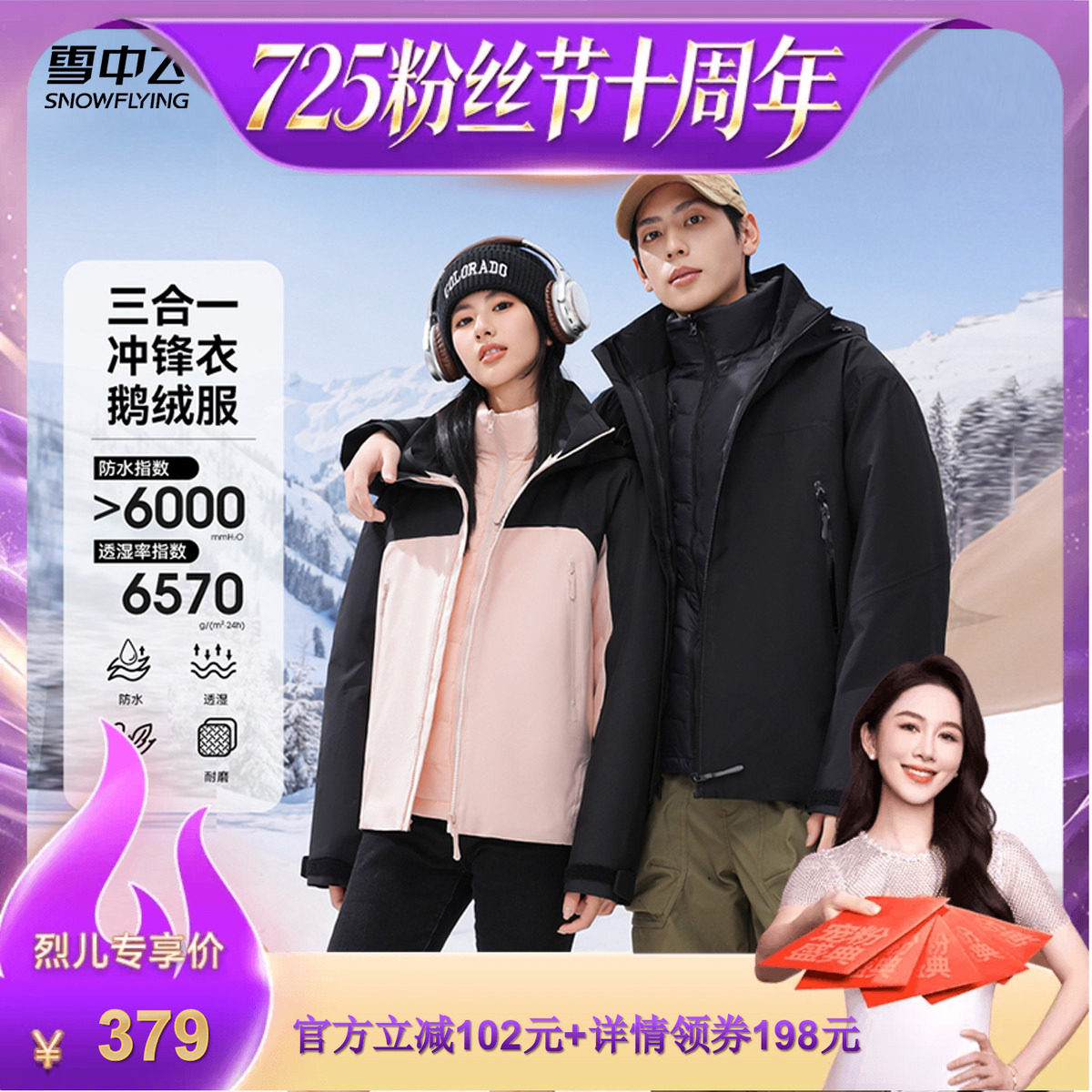 雪中飞三合一鹅绒冲锋衣羽绒服
