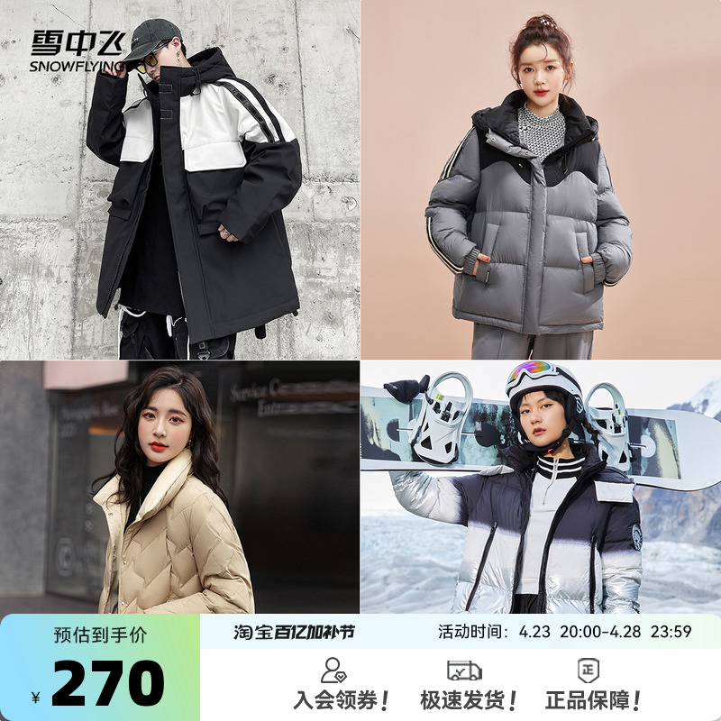 【清仓爆款】雪中飞长短款男女羽绒服休闲时尚保暖百搭大码外套