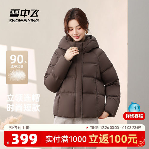 雪中飞连帽龟背羽绒服