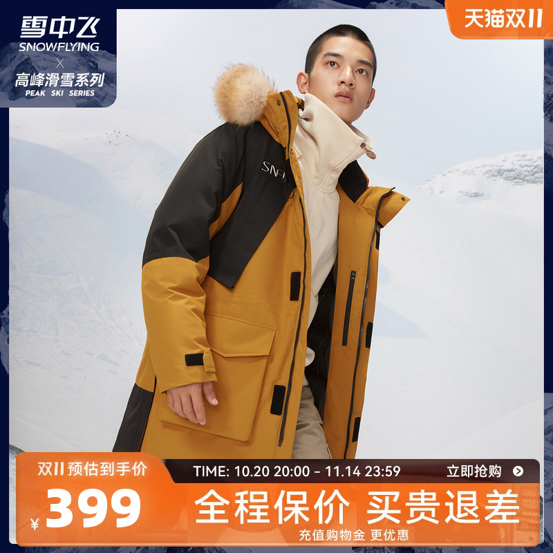 雪中飞冬新款高峰滑雪男士短款连帽工装拼接时尚貉子毛领羽绒服