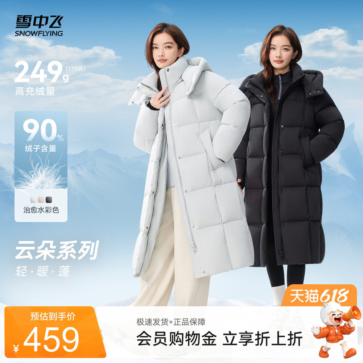 雪中飞温馨高级大被子羽绒服