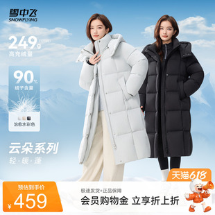 【云朵系列】雪中飞2026夏新款女士长款羽绒服加厚大被子简约高级