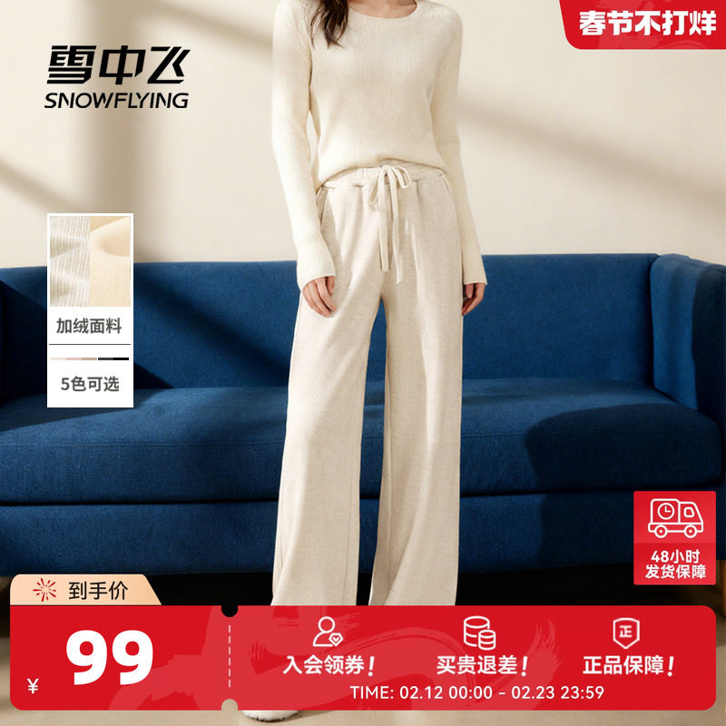 雪中飞加绒裤子女秋冬加厚2026新款阔腿裤小个子仿羊绒休闲长裤PC