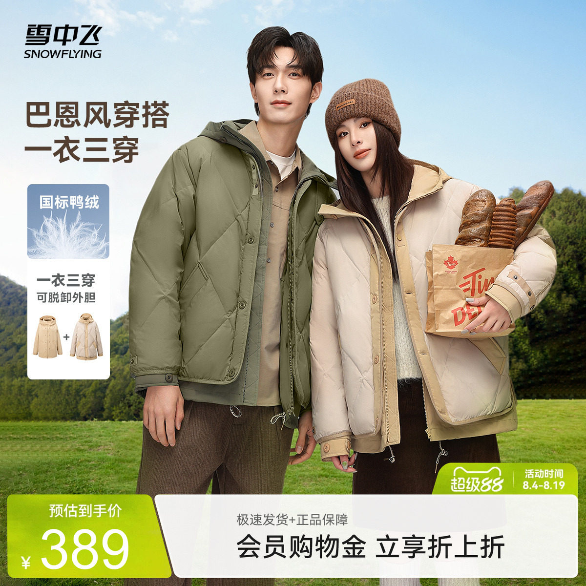雪中飞城野三合一羽绒服