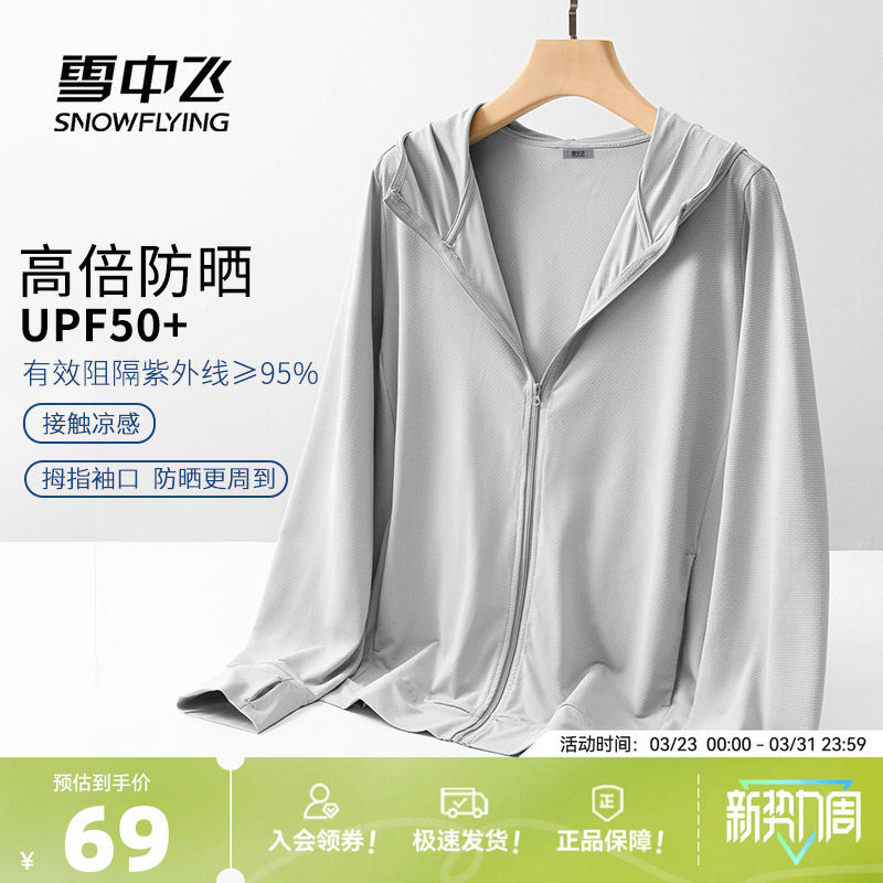 雪中飞防晒服女夏季2026新款冰丝凉感防晒衣女士upf50+薄款