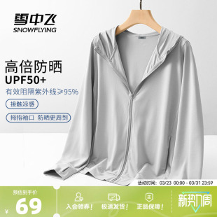 薄款 冰丝凉感防晒衣女士upf50 外套PC 2026新款 雪中飞防晒服女夏季