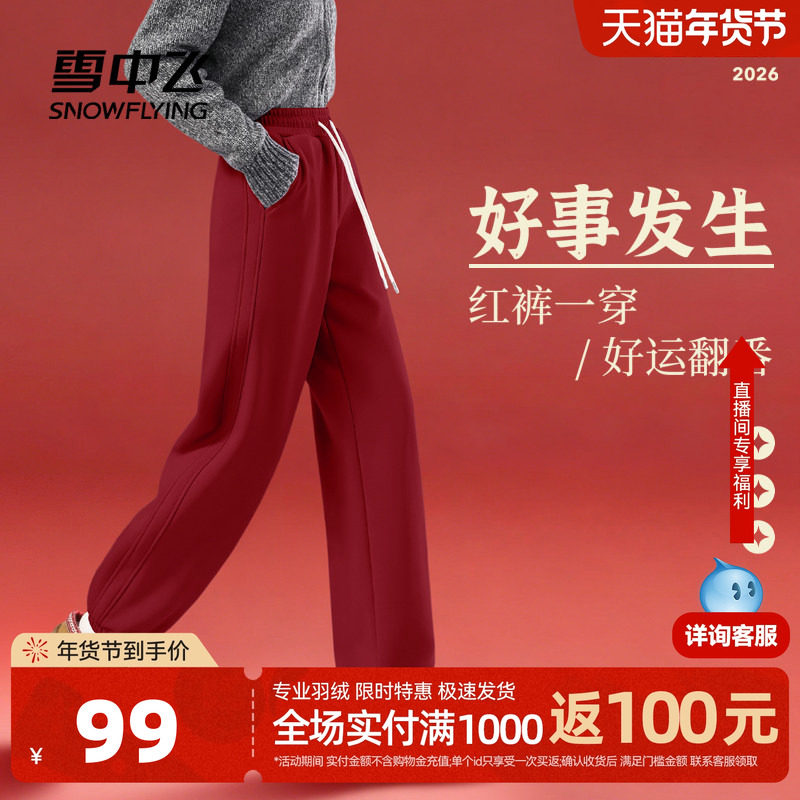 雪中飞酒红色裤子女秋冬2026加绒加厚外穿卫裤女士本命年运动裤PC,女装/女士精品,休闲裤,淘宝优惠券,粉丝福利购,淘宝优惠卷