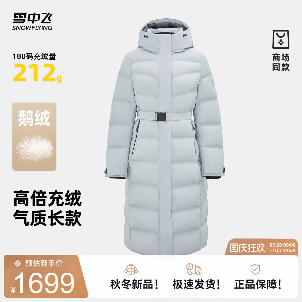 雪中飞商场同款2026冬新款鹅绒女士大长款商务休闲羽绒服旅游