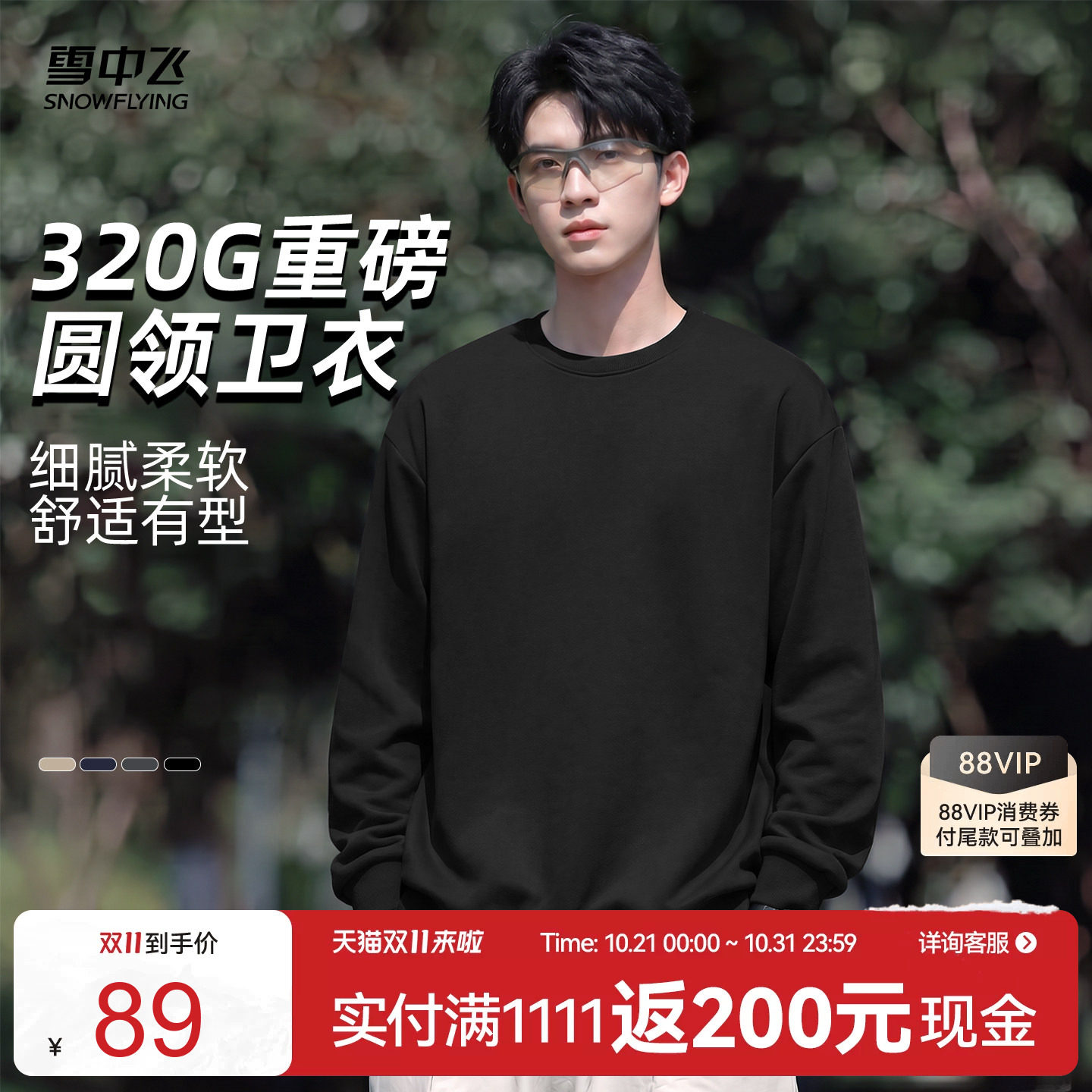 雪中飞卫衣男款2026新款黑色百搭圆领上衣男休闲运动宽松外套PCD