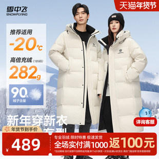 【雪壳系列】雪中飞25冬新款情侣长款加厚羽绒服高充绒中戏大被子