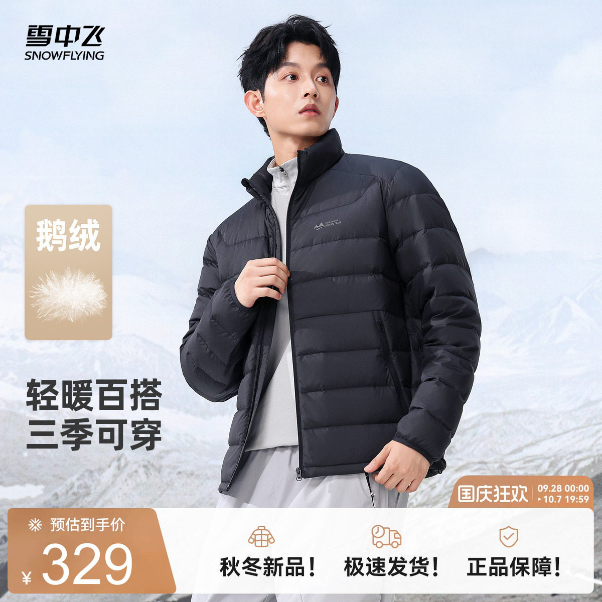雪中飞男士轻薄短款鹅绒羽绒服