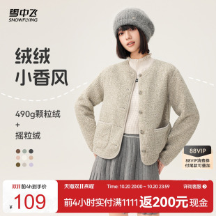 雪中飞2026春季新款女士短款摇粒绒外套小香风上衣千金风气质开衫