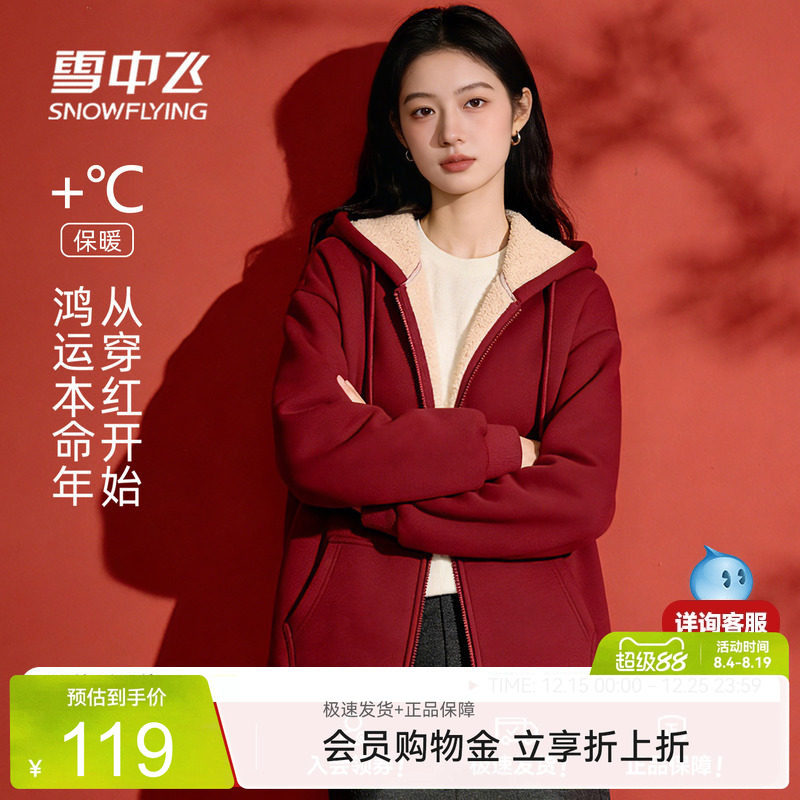 雪中飞本命年红色开衫卫衣秋冬女