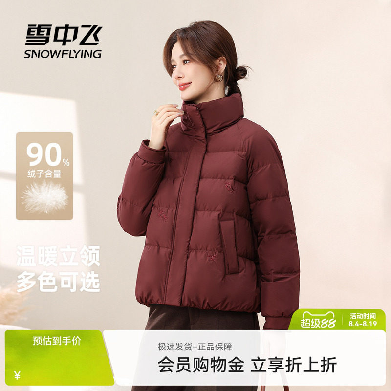 雪中飞保暖立领羽绒服