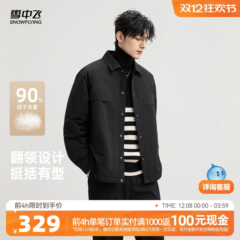 雪中飞2025冬新款男士短款简约翻领夹克羽绒服挺括商务休闲行政风