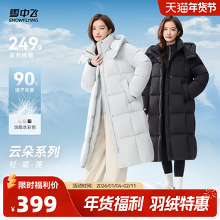 【云朵系列】雪中飞2025冬新款女士长款羽绒服加厚大被子简约高级