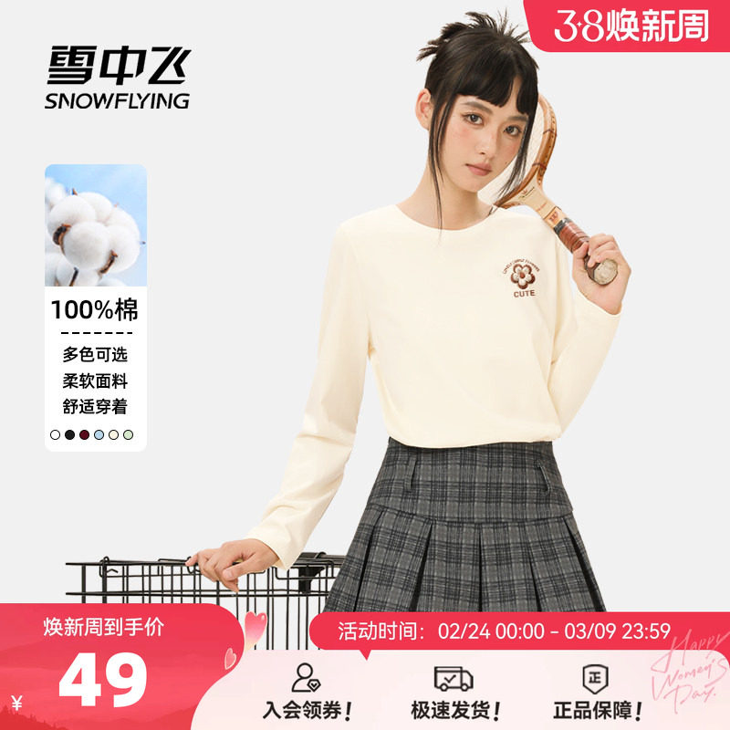 雪中飞纯棉长袖t恤女春季2026年新款高级感内搭打底衫宽松上衣PC