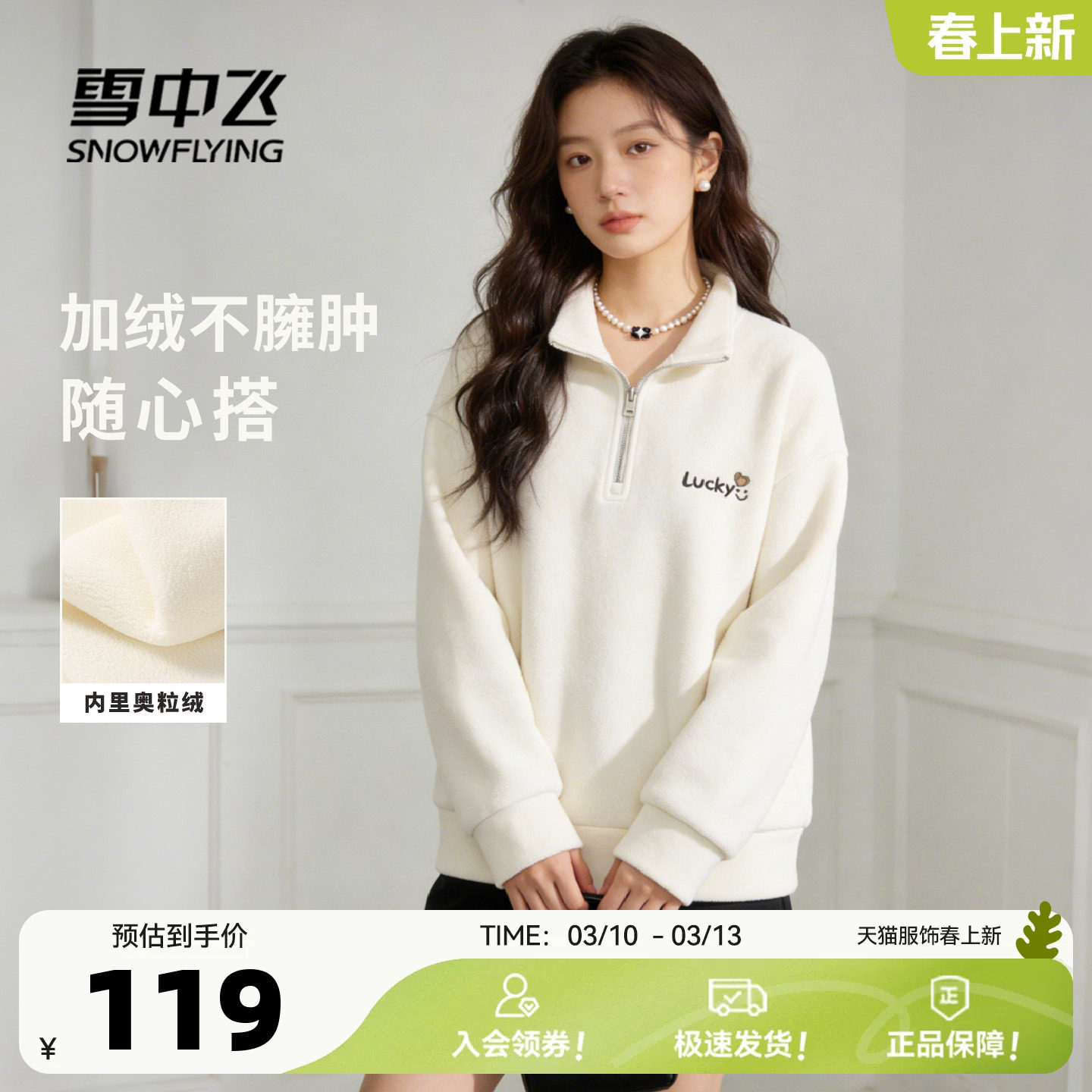 雪中飞加绒卫衣女春装加厚慕斯绒26新款女士休闲无帽半拉链外套PC