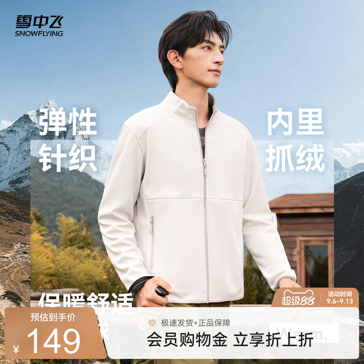 雪中飞户外运动摇粒绒
