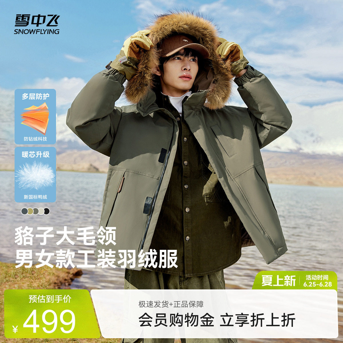 雪中飞情侣派克羽绒服