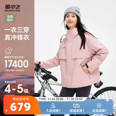 【山海】雪中飞25冬新款女士三合一冲锋衣羽绒服户外运动防水防风