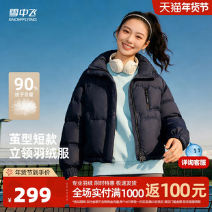 雪中飞女士短款小个子显瘦羽绒服立领保暖温柔美拉德