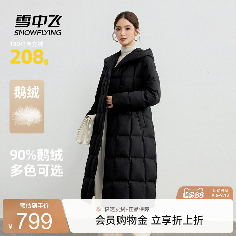 雪中飞女士长款收腰鹅绒羽绒服