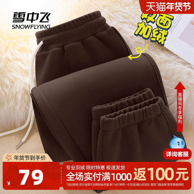 雪中飞双面磨绒裤子女秋冬季2026新款小个子加绒加厚保暖休闲裤PC