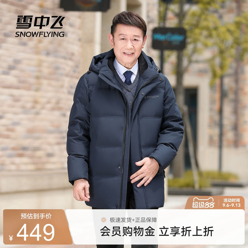 雪中飞爸爸款商务羽绒服