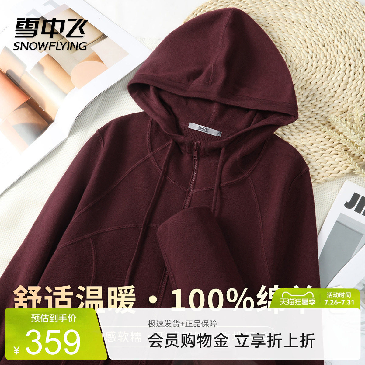 雪中飞【100绵羊毛 连帽春款开衫】拉链简约休闲外套女式羊毛衫W