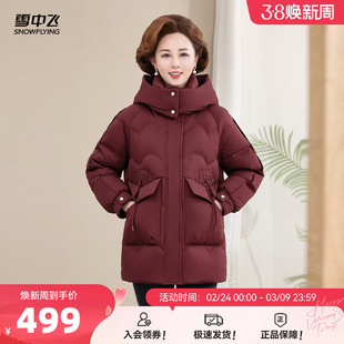 雪中飞2026春新款女士短款羽绒服时尚中式休闲精致妈妈中老年保暖