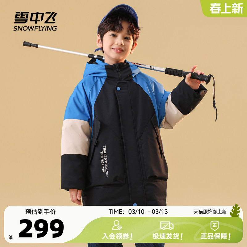 雪中飞2026春新款男女中大童短款连帽拼色时尚设计感童装羽绒服