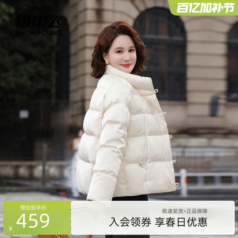 雪中飞2026春新款女士气质中式妈妈短款羽绒服中年盘扣花纹大码