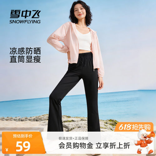雪中飞冰丝防晒微喇阔腿裤女夏季