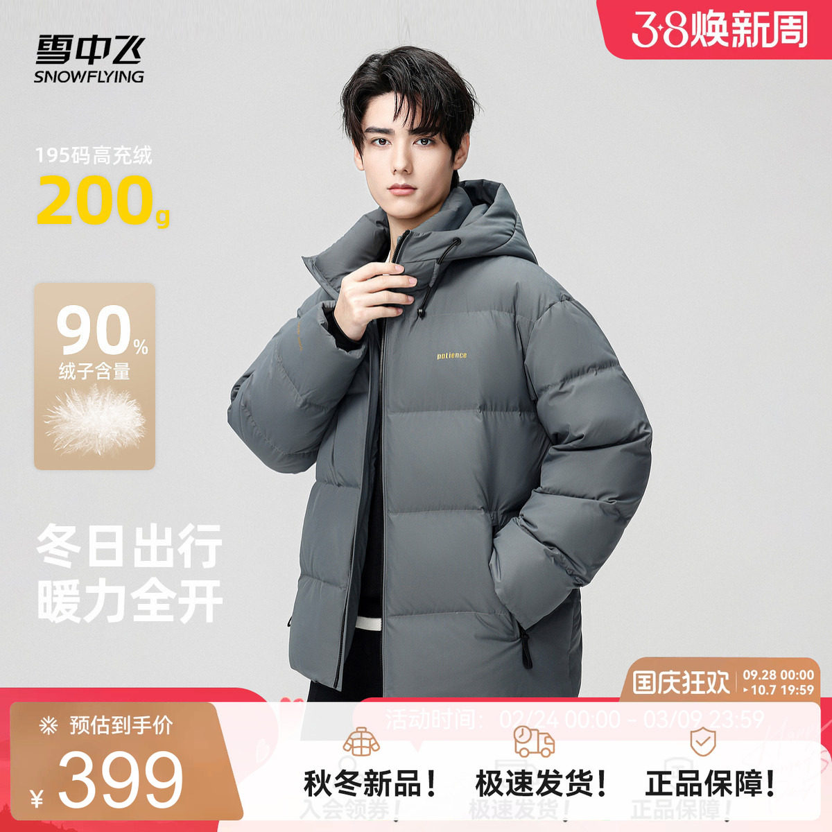 雪中飞商务休闲羽绒服