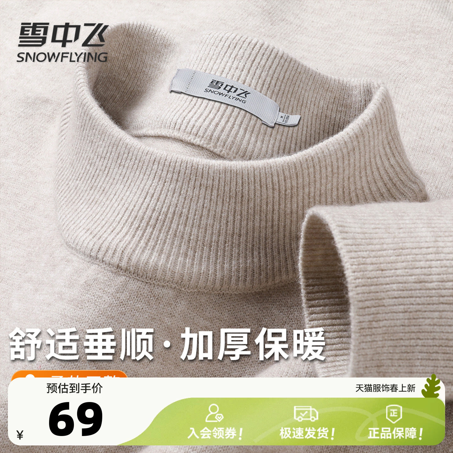 雪中飞26春季新款男士内穿圆领毛衣柔软纯色百搭年轻舒适温暖W