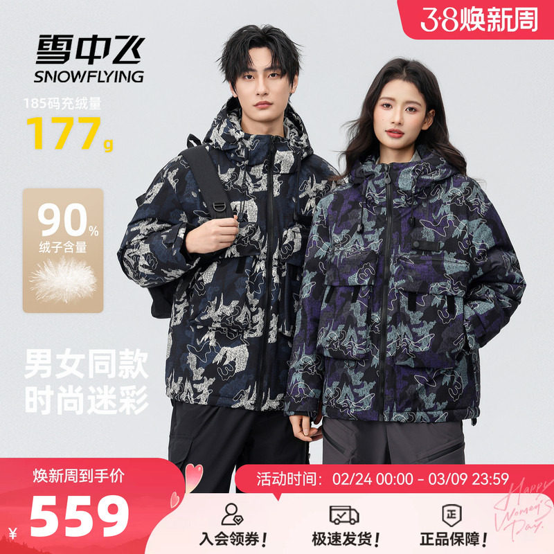 雪中飞2026春新款男女同款情侣迷彩羽绒服户外百搭保暖外套
