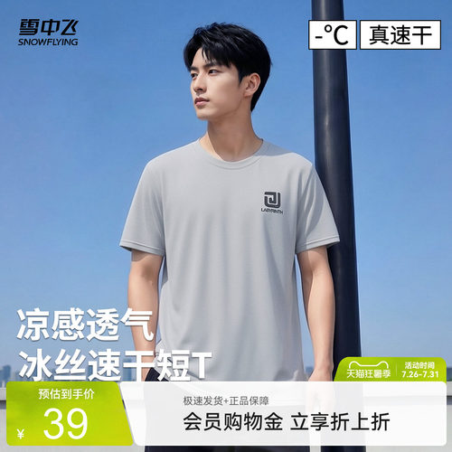 雪中飞短袖男款时尚t恤防晒夏款